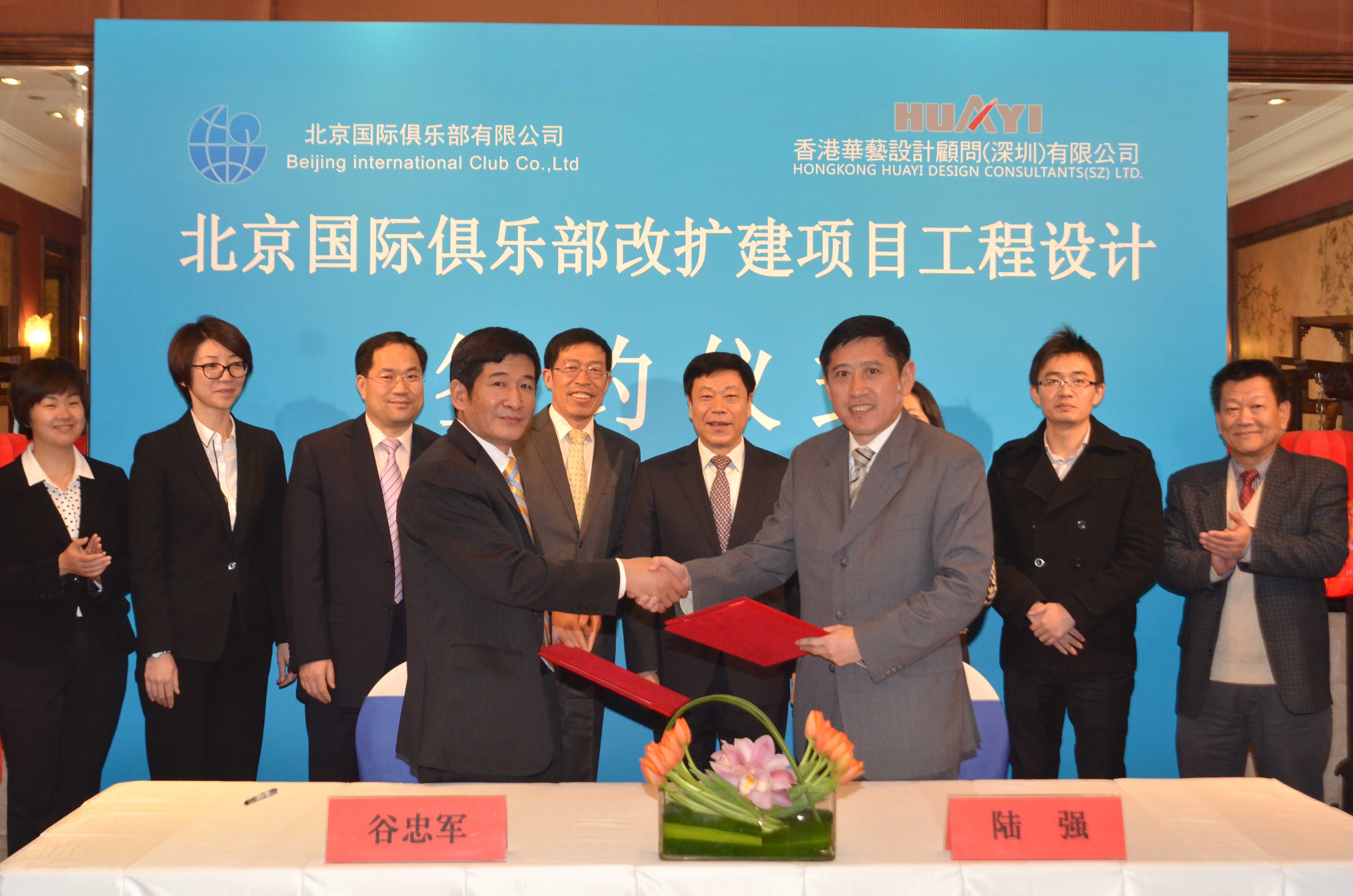 北京國際俱樂部簽署新項目工程設計合同