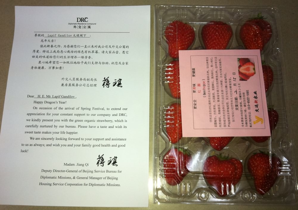 草莓芳香傳遍使團(tuán) 傳統(tǒng)友誼再添新章——房屋公司向部分駐華使節(jié)贈(zèng)送我局綠色有機(jī)草莓簡報(bào)