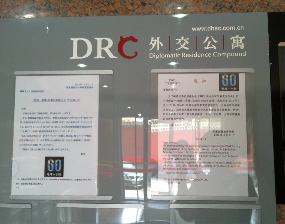 熄滅燈火、點亮愛心------齊家園物業部連續三年參加“地球一小時”活動