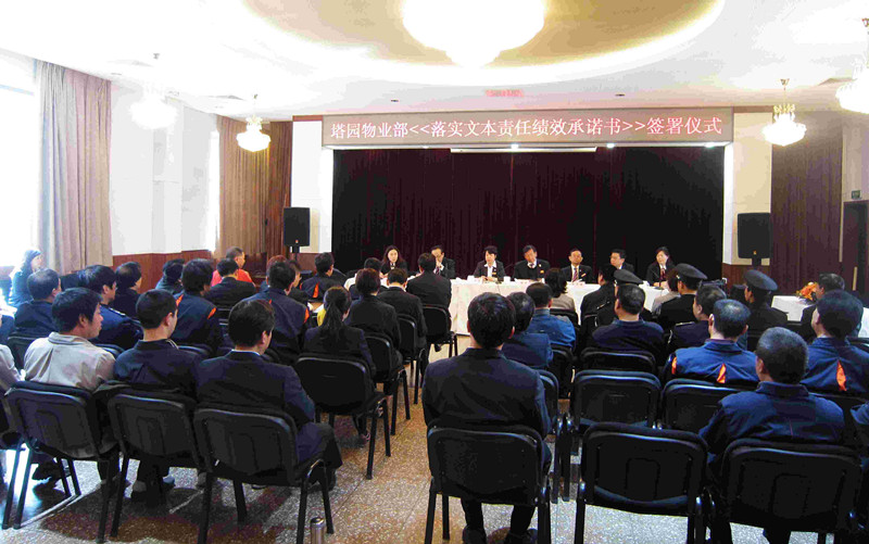 眾志成城赴征程 齊心合力換新顏 ——塔園物業部《落實文本責任績效承諾書》簽署儀式簡報