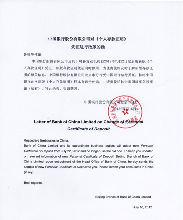 關于轉發《中國銀行股份有限公司對<個人存款證明>憑證進行改版的函》的通知