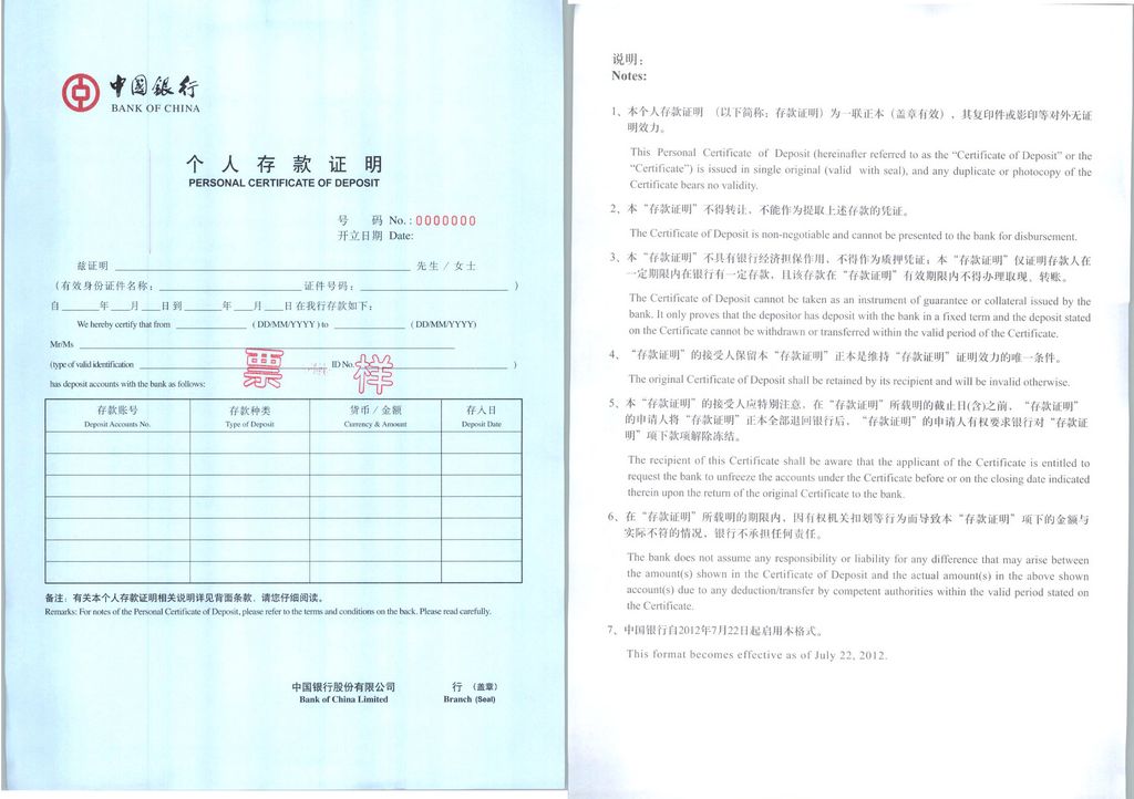 個人存款證明正背面