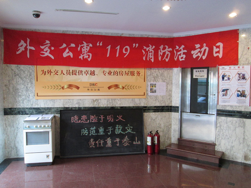 亮馬橋物業(yè)管理部金島分部“119”活動(dòng)簡(jiǎn)報(bào) 