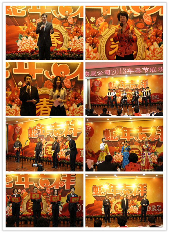 龍含寶珠辭舊歲，蛇吐瑞氣賀新春——2013年房屋公司迎春聯(lián)歡會