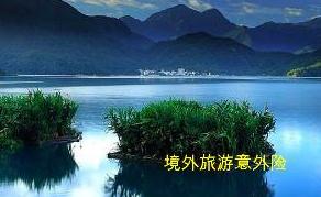 境外旅游/工作/留學意外保險