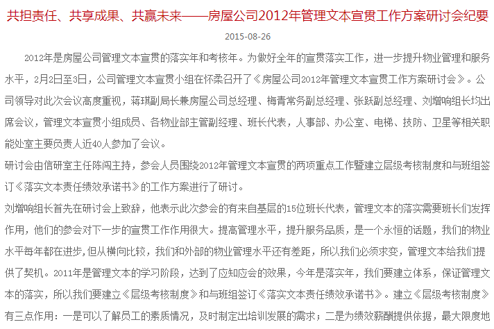 共擔責任、共享成果、共贏未來——房屋公司2012年管理文本宣貫工作方案研討會紀要