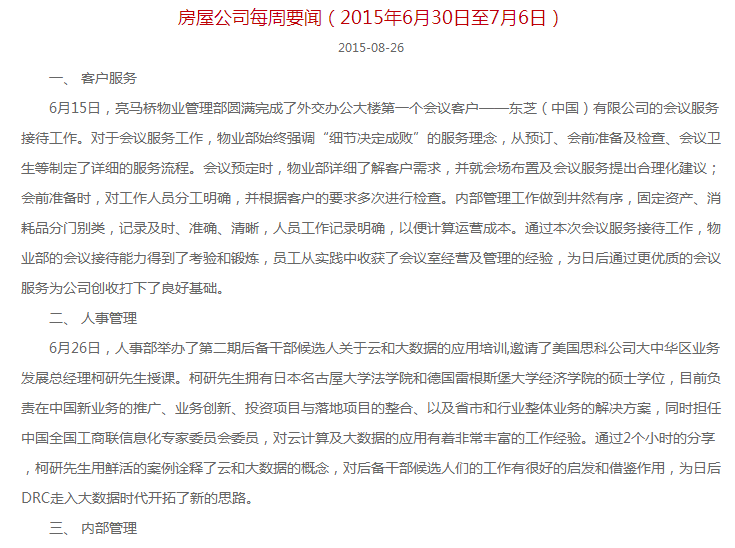 房屋公司每周要聞（2012年2月13日至2月20日）