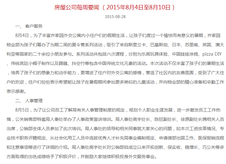 房屋公司每周要聞（2012年2月6日至2月13日）