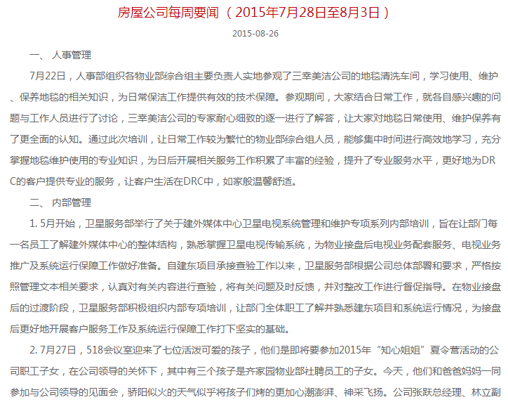 房屋公司每周要聞（2012年1月20日至2月5日）