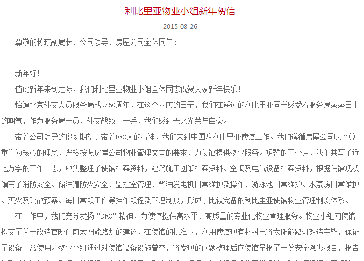 利比里亞物業(yè)小組新年賀信