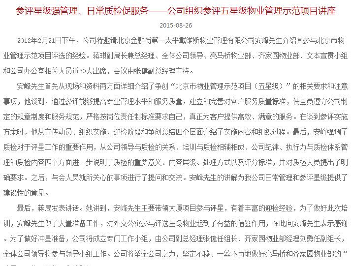 參評(píng)星級(jí)強(qiáng)管理、日常質(zhì)檢促服務(wù)——公司組織參評(píng)五星級(jí)物業(yè)管理示范項(xiàng)目講座