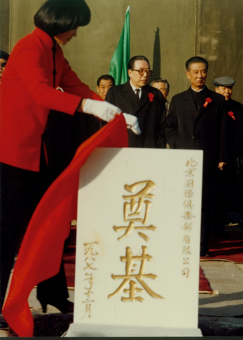 奠基儀式
