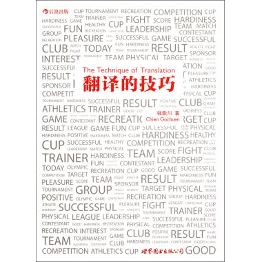 常用英文翻譯十大技巧（一）