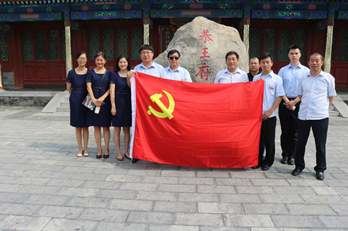 以史為鑒 律己正身--齊家園黨支部赴中央國家機關廉政教育基地恭王府參觀學習