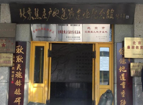 緬懷革命先烈，傳承革命精神 學習工匠精神，爭做合格黨員——建外物業(yè)黨支部主題黨日活動