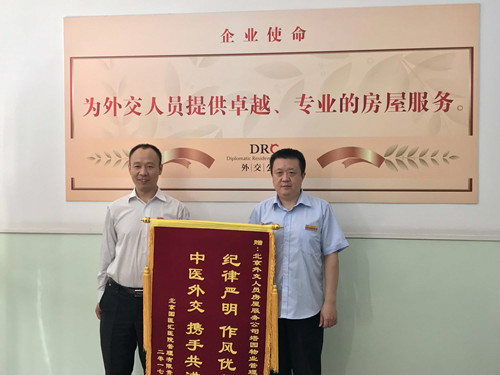 鳳棲梧桐，幽幽木香——國醫匯向塔園物業管理部贈送錦旗