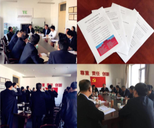 學習十九大精神   共赴發展新征程  ——運康支部召開黨員大會暨十九大精神學習交流會 