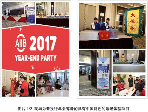 精誠促合作，攜手話和諧——記服務局、房屋公司參與協辦2017年亞投行年會 