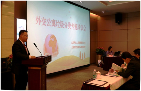垃圾分類  利國利民-- 記“外交公寓垃圾分類”專題培訓(xùn)