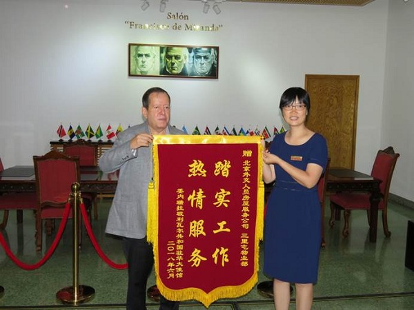 “踏實工作，熱情服務”——委內瑞拉玻利瓦爾共和國駐華大使館向三里屯物業部和交建公司贈送錦旗