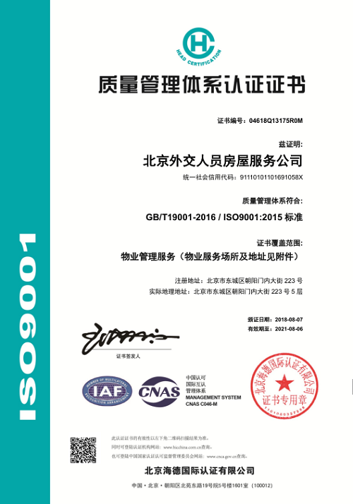 喜訊：房屋公司通過管理三體系認證