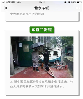 安全重于泰山—運康公司夏季小區安全工作簡報
