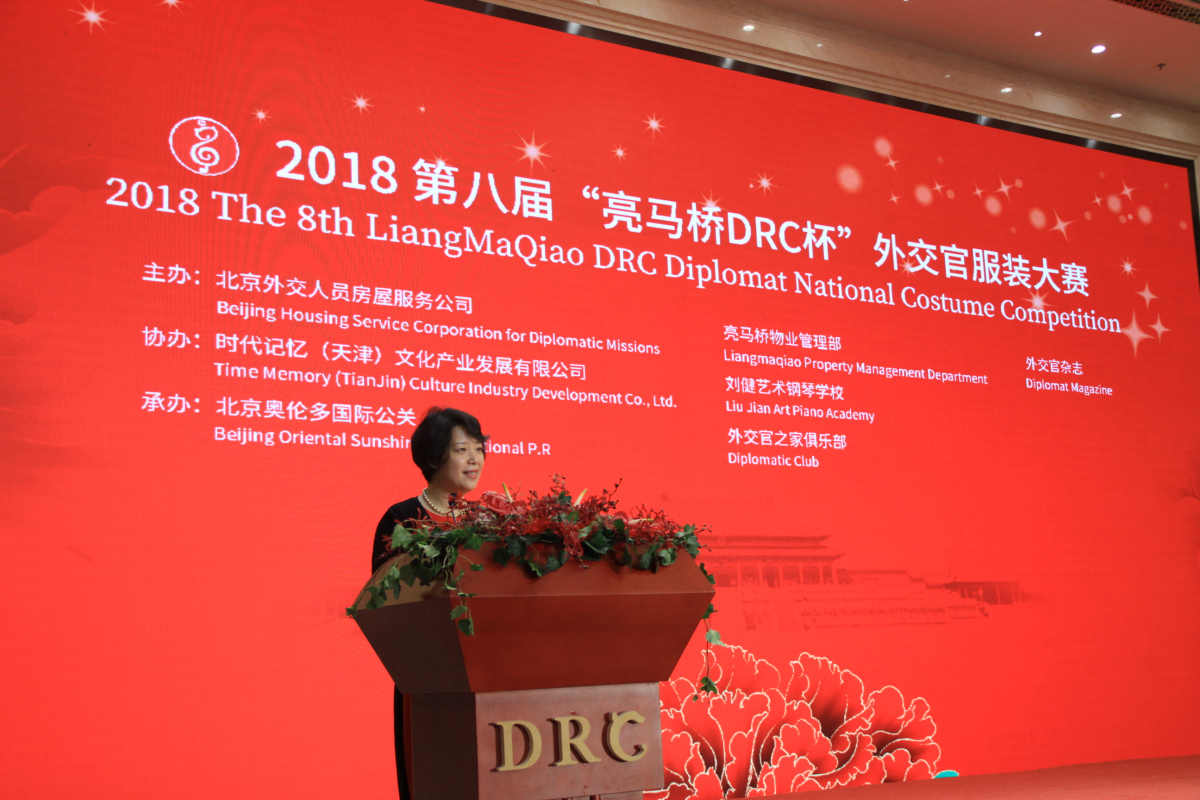 各國霓裳展芳華 精彩歡聚DRC —— “亮馬橋DRC杯” 第八屆外交官服裝賽圓滿成功