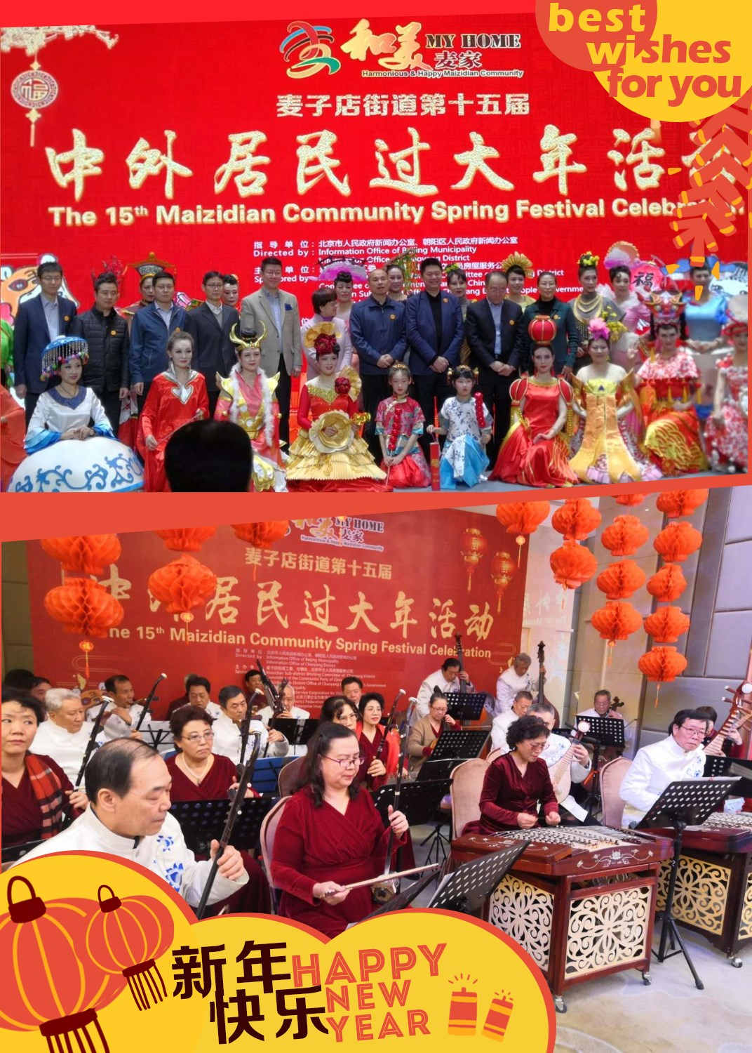 中外居民歡歡喜喜過大年