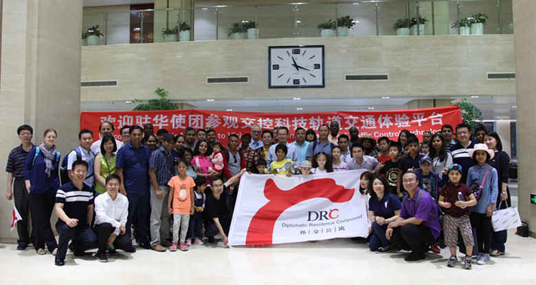 科技展大國實力 DRC搭交流平臺——塔園物業(yè)管理部組織“駐華使團(tuán)走近軌道交通”活動簡報