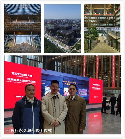 長風破浪，直掛云帆——亞投行總部大樓竣工儀式簡報 