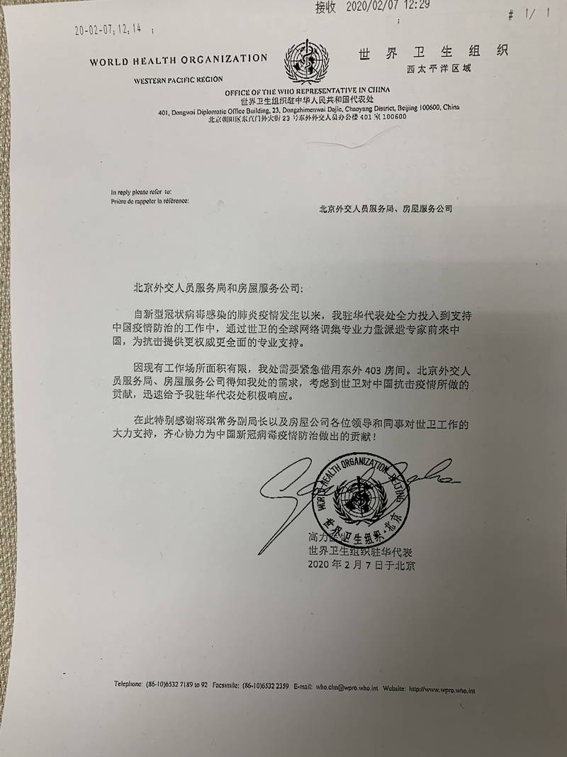 同舟共濟戰疫情 凝心聚力克時艱——世界衛生組織駐華代表處借用臨時辦公用房簡訊