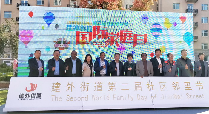社區鄰里節，歡聚齊家園——齊家園物業部舉辦建外街道第二屆社區鄰里節活動