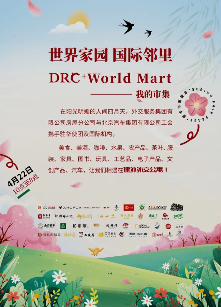 緣聚四月天，建外逛春集！