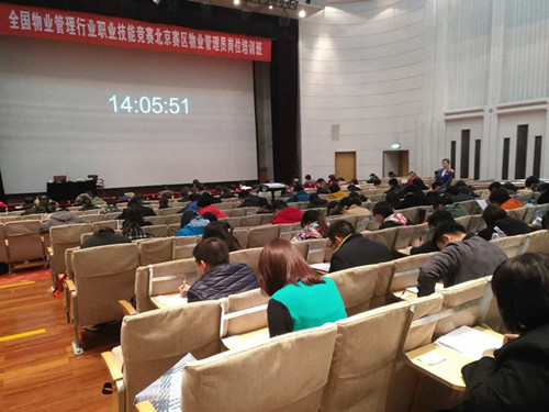 1st Property Management Proficiency Contest in Beijing