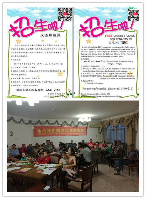 Jindao DRC Offers Chinese Language Tutorial