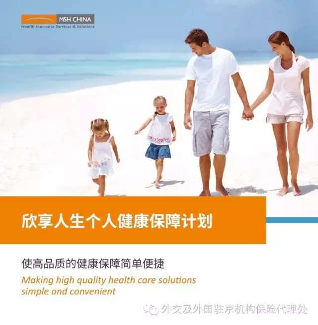 保險代理處險種推薦（七）萬欣和欣享人生個人健康險
