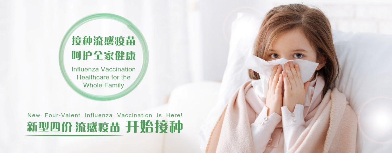 緊急！人事公司保險代理處新型四價流感疫苗接種預(yù)約中！